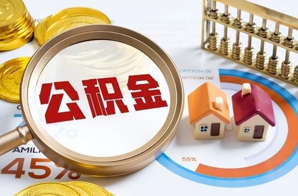 鄂尔多斯辞职公积金怎么帮取（辞职了怎么取公积金账户里的钱）
